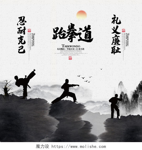 水墨中国风跆拳道馆宣传展板设计